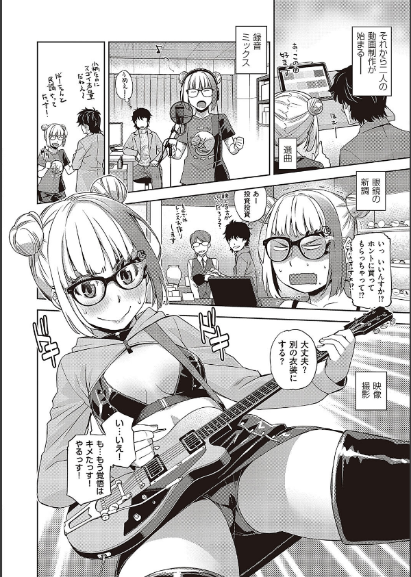 君の眼鏡に星は輝き 【デジタル特装版】_14枚目の画像